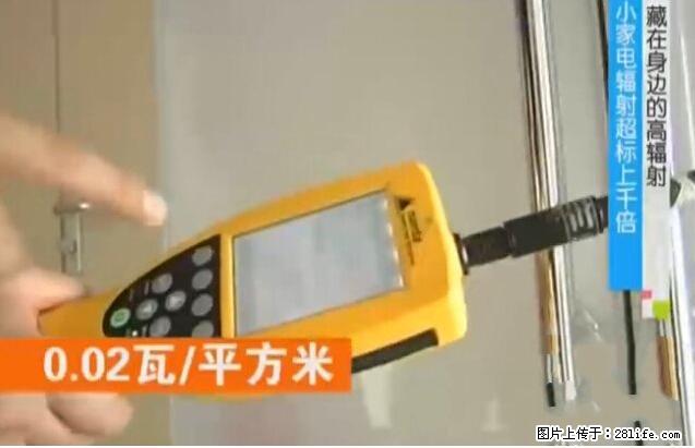 家里的辐射之王竟然是它！比微波炉还高2000倍 - 生活百科 - 甘孜生活社区 - 甘孜28生活网 ganzi.28life.net