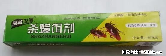【紧急提醒】如果有“防疫站工作人员”上门灭杀蟑螂，请立刻报警 - 灌水专区 - 甘孜生活社区 - 甘孜28生活网 ganzi.28life.net