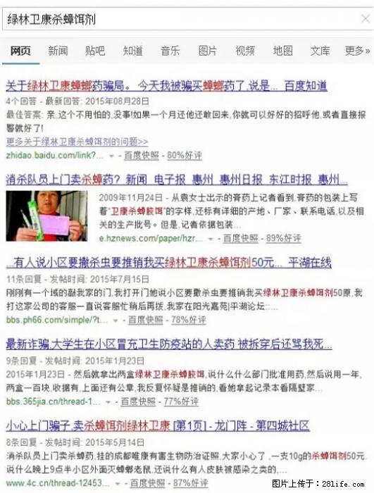 【紧急提醒】如果有“防疫站工作人员”上门灭杀蟑螂，请立刻报警 - 灌水专区 - 甘孜生活社区 - 甘孜28生活网 ganzi.28life.net