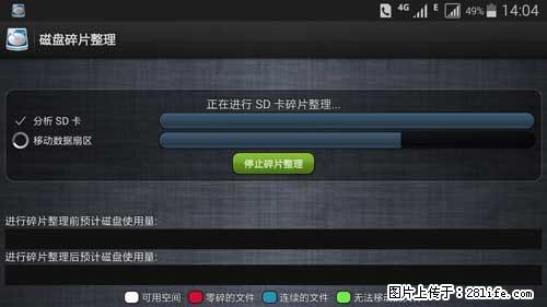 安卓手机手机如何进行磁盘碎片整理 - 生活百科 - 甘孜生活社区 - 甘孜28生活网 ganzi.28life.net