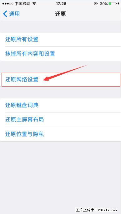 iPhone6S WIFI 不稳定的解决方法 - 生活百科 - 甘孜生活社区 - 甘孜28生活网 ganzi.28life.net