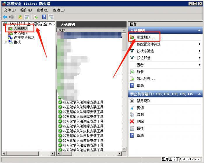 如何关闭局域网共享端口 - 生活百科 - 甘孜生活社区 - 甘孜28生活网 ganzi.28life.net