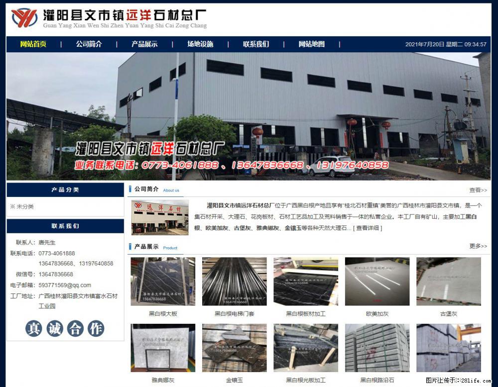 灌阳县文市镇远洋石材总厂 shicai158.julong5.com - 网站推广 - 广告专区 - 甘孜分类信息 - 甘孜28生活网 ganzi.28life.net