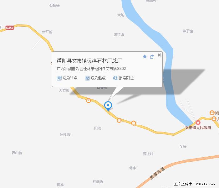 灌阳县文市镇远洋石材总厂 shicai158.julong5.com - 网站推广 - 广告专区 - 甘孜分类信息 - 甘孜28生活网 ganzi.28life.net
