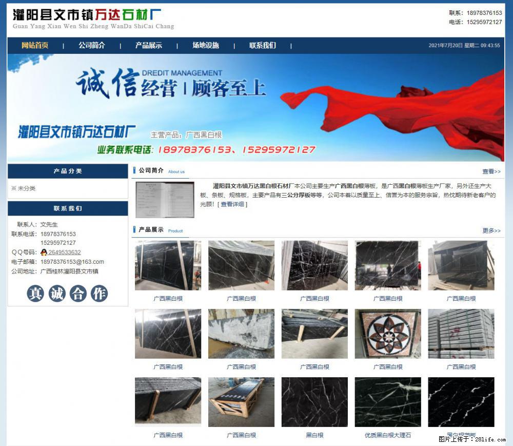 灌阳县文市镇万达石材厂 www.shicai3.cn - 网站推广 - 广告专区 - 甘孜分类信息 - 甘孜28生活网 ganzi.28life.net