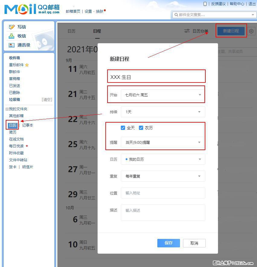 如何使用QQ邮箱中的日历提醒功能？ - 生活百科 - 甘孜生活社区 - 甘孜28生活网 ganzi.28life.net
