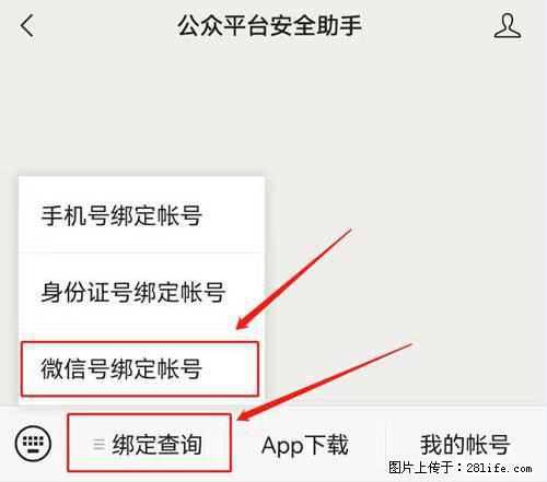 如何删除绑定别人的微信公众号运营帐号？ - 生活百科 - 甘孜生活社区 - 甘孜28生活网 ganzi.28life.net