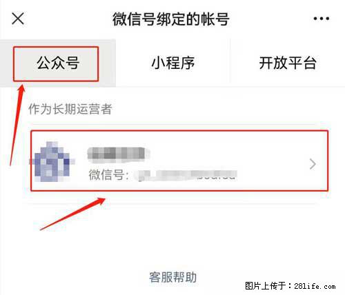 如何删除绑定别人的微信公众号运营帐号？ - 生活百科 - 甘孜生活社区 - 甘孜28生活网 ganzi.28life.net