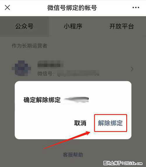 如何删除绑定别人的微信公众号运营帐号？ - 生活百科 - 甘孜生活社区 - 甘孜28生活网 ganzi.28life.net