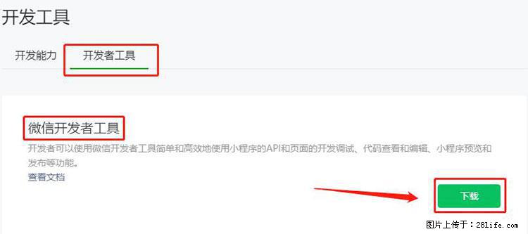 如何简单的让你开发的移动端网站在微信小程序里显示？ - 生活百科 - 甘孜生活社区 - 甘孜28生活网 ganzi.28life.net