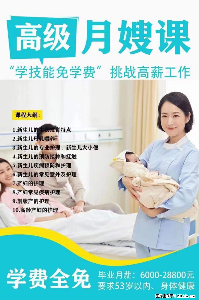 为什么要学习月嫂，育婴师？ - 其他广告 - 广告专区 - 甘孜分类信息 - 甘孜28生活网 ganzi.28life.net