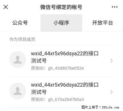 如何彻底解绑微信号绑定的小程序测试号？ - 生活百科 - 甘孜生活社区 - 甘孜28生活网 ganzi.28life.net