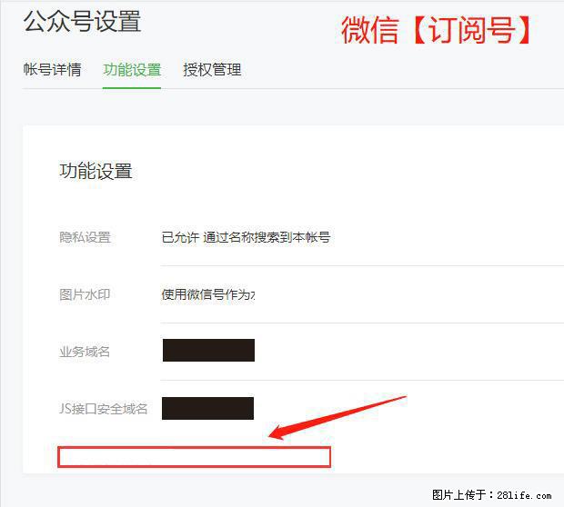 微信公众号设置-功能设置-为什么没有【网页授权域名】项？ - 生活百科 - 甘孜生活社区 - 甘孜28生活网 ganzi.28life.net