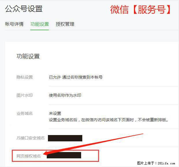 微信公众号设置-功能设置-为什么没有【网页授权域名】项？ - 生活百科 - 甘孜生活社区 - 甘孜28生活网 ganzi.28life.net
