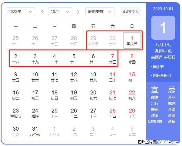 好消息，2023年中秋节与国庆节假期重合在一起，有望连休9天？？？ - 灌水专区 - 甘孜生活社区 - 甘孜28生活网 ganzi.28life.net