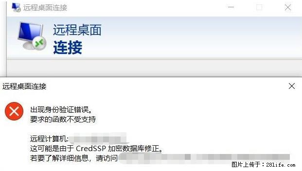 远程桌面连接，出现“身份验证错误，要求的函数不受支持“，解决方案 - 生活百科 - 甘孜生活社区 - 甘孜28生活网 ganzi.28life.net