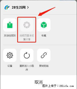 微信小程序【分享到朋友圈】灰色不能点击解决方法，分享到朋友圈源码 - 生活百科 - 甘孜生活社区 - 甘孜28生活网 ganzi.28life.net