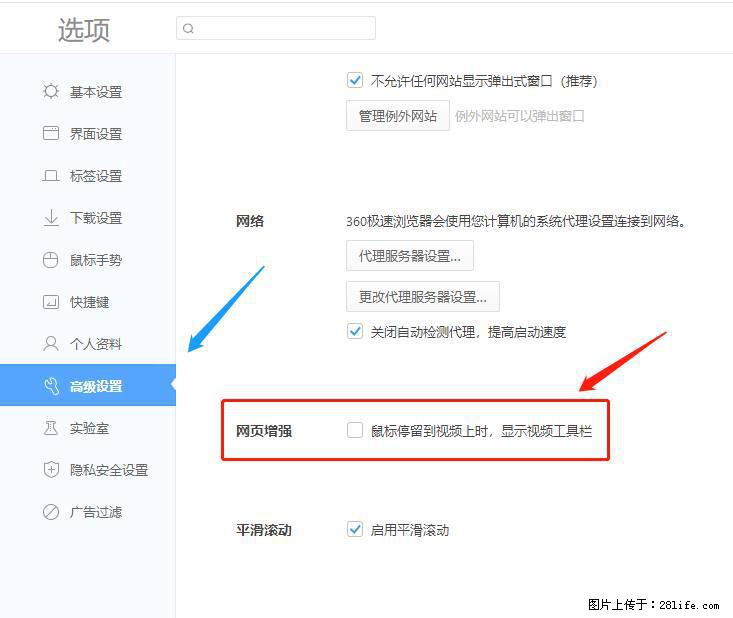 360极速浏览器 如何禁止提示“小窗口播放”？ - 生活百科 - 甘孜生活社区 - 甘孜28生活网 ganzi.28life.net