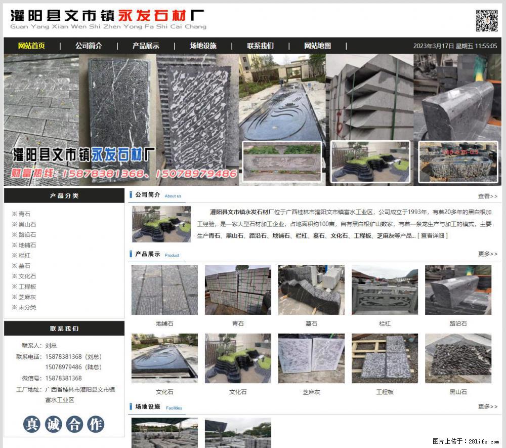灌阳县文市镇永发石材厂 www.shicai89.com - 网站推广 - 广告专区 - 甘孜分类信息 - 甘孜28生活网 ganzi.28life.net