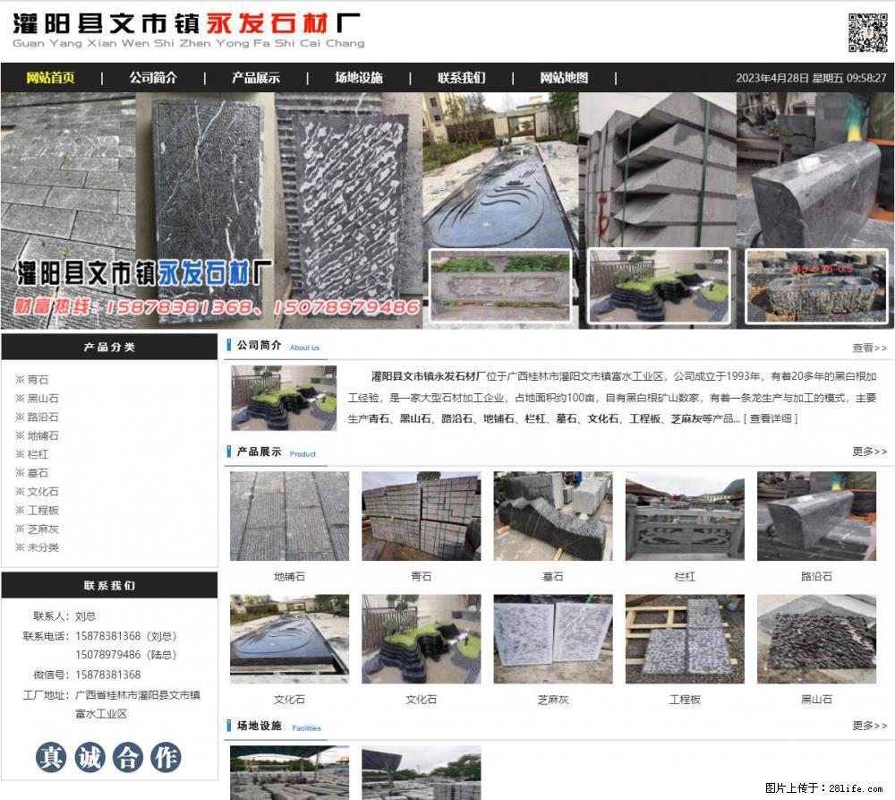 墓石 - 灌阳县文市镇永发石材厂 www.shicai89.com - 综合信息 - 其他综合 - 甘孜分类信息 - 甘孜28生活网 ganzi.28life.net