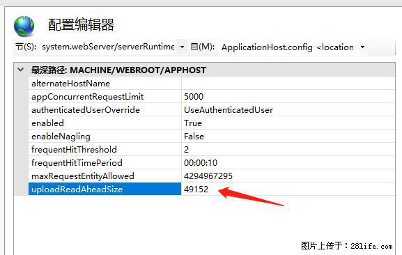 IIS7上传大文件报错：未显示页面，因为请求实体过大，HPPT状态码为413错误。 - 生活百科 - 甘孜生活社区 - 甘孜28生活网 ganzi.28life.net