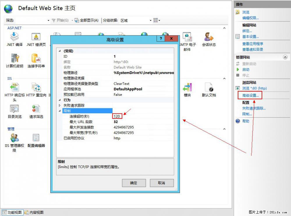 IIS7上传大文件报错：未显示页面，因为请求实体过大，HPPT状态码为413错误。 - 生活百科 - 甘孜生活社区 - 甘孜28生活网 ganzi.28life.net