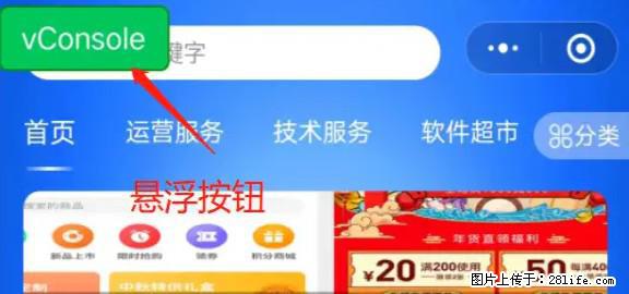 微信小程序正式版左上角出现vConsole按钮，如何去掉？ - 生活百科 - 甘孜生活社区 - 甘孜28生活网 ganzi.28life.net