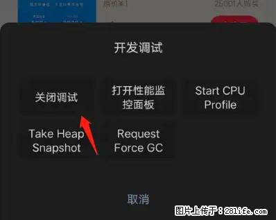 微信小程序正式版左上角出现vConsole按钮，如何去掉？ - 生活百科 - 甘孜生活社区 - 甘孜28生活网 ganzi.28life.net