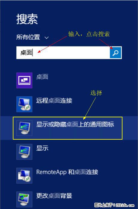 Windows 2012 r2 中如何显示或隐藏桌面图标 - 生活百科 - 甘孜生活社区 - 甘孜28生活网 ganzi.28life.net