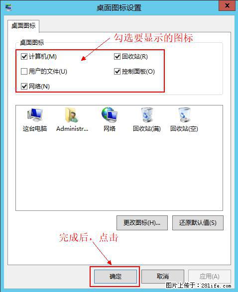 Windows 2012 r2 中如何显示或隐藏桌面图标 - 生活百科 - 甘孜生活社区 - 甘孜28生活网 ganzi.28life.net