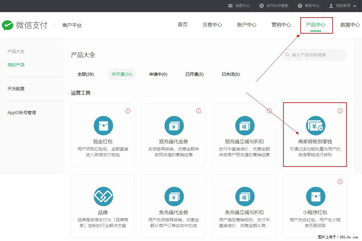 微信小程序开发，如何实现提现到用户微信钱包？ - 生活百科 - 甘孜生活社区 - 甘孜28生活网 ganzi.28life.net