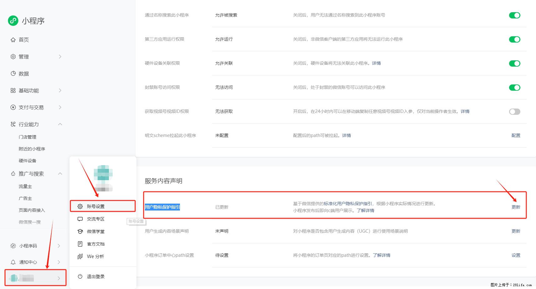 微信小程序，在哪里设置【用户隐私保护指引】？ - 生活百科 - 甘孜生活社区 - 甘孜28生活网 ganzi.28life.net