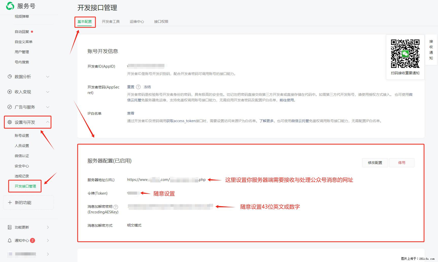 微信公众号机器人如何开发？服务器端以PHP为例 - 生活百科 - 甘孜生活社区 - 甘孜28生活网 ganzi.28life.net
