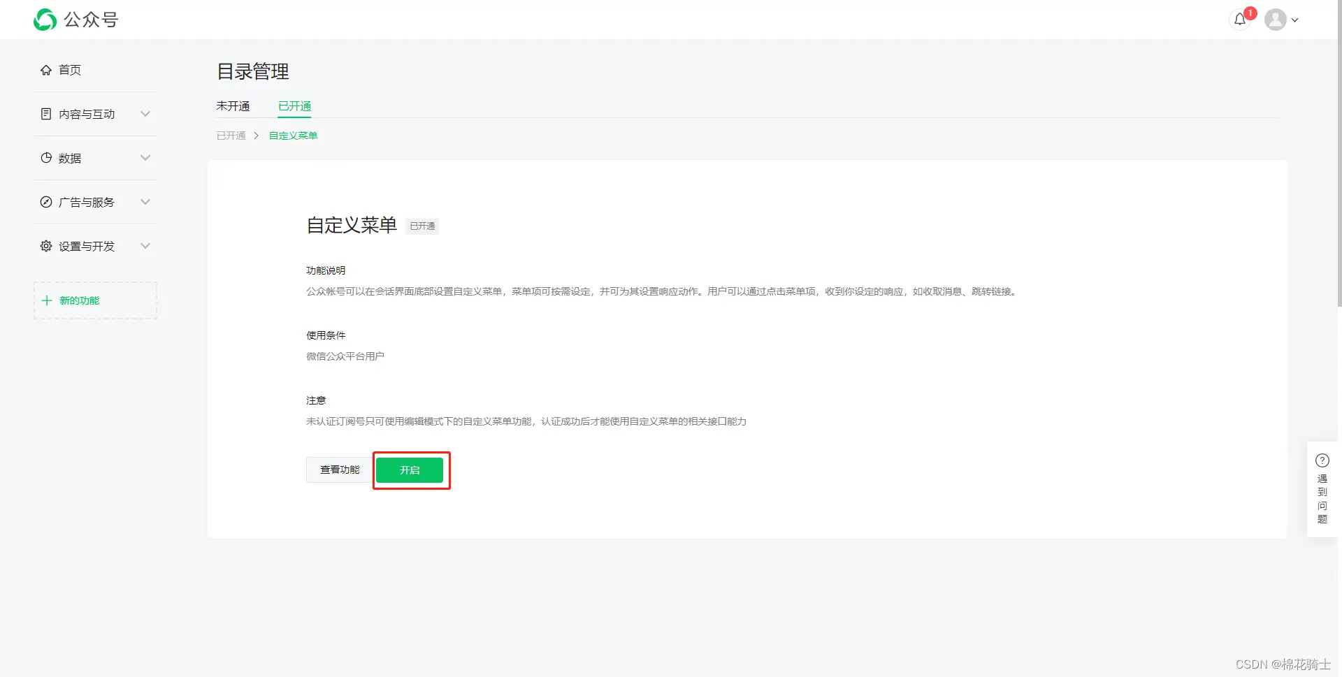微信公众号自定义菜单如何与服务器配置同时启用 - 生活百科 - 甘孜生活社区 - 甘孜28生活网 ganzi.28life.net