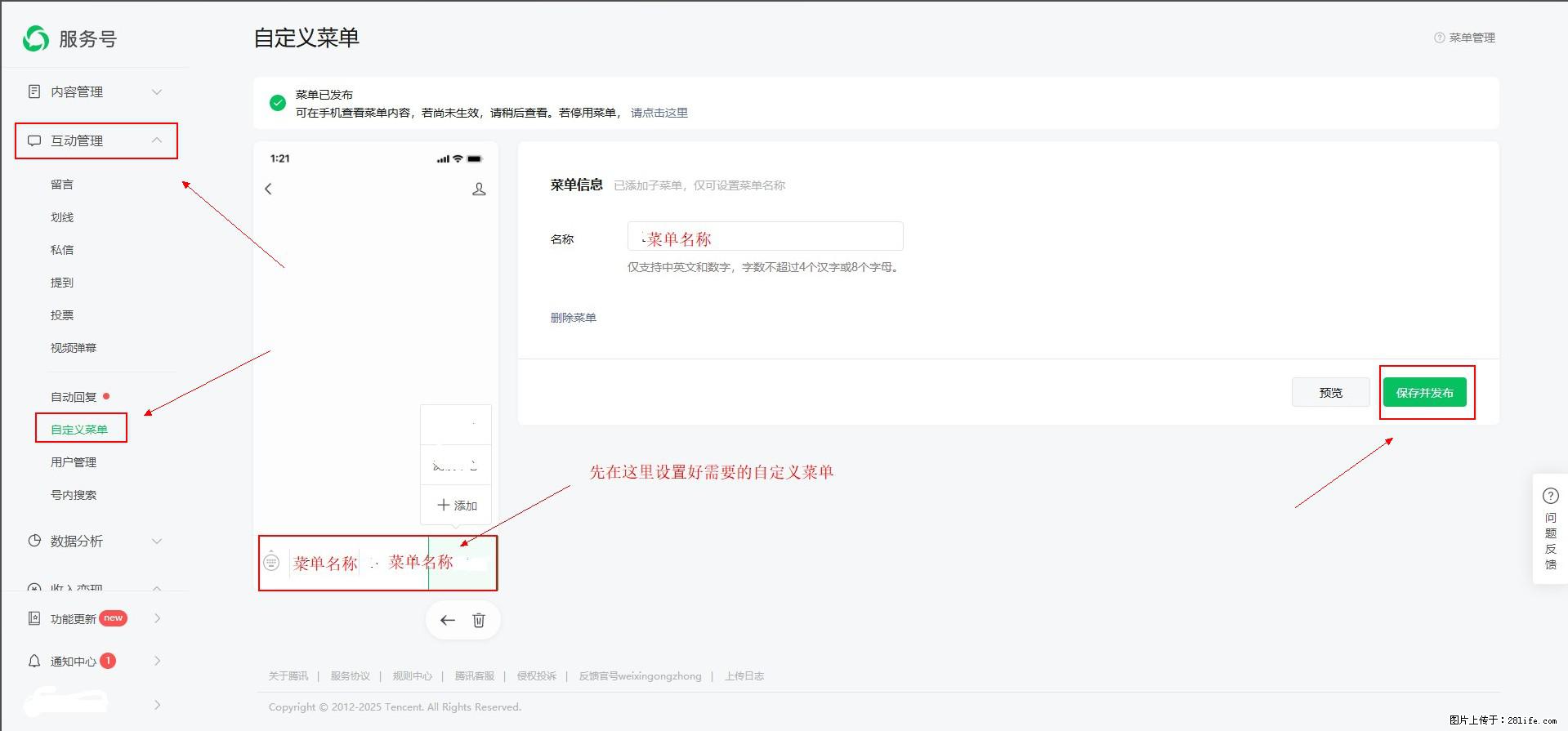 微信公众号自定义菜单如何与服务器配置同时启用 - 生活百科 - 甘孜生活社区 - 甘孜28生活网 ganzi.28life.net