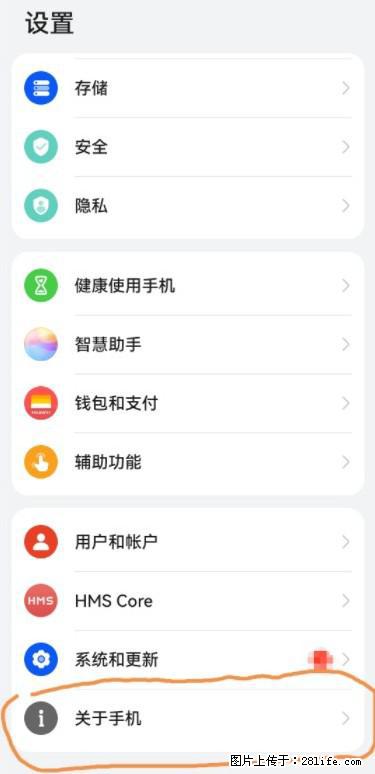 华为手机Mate30 如何开启开发者选项？ - 生活百科 - 甘孜生活社区 - 甘孜28生活网 ganzi.28life.net