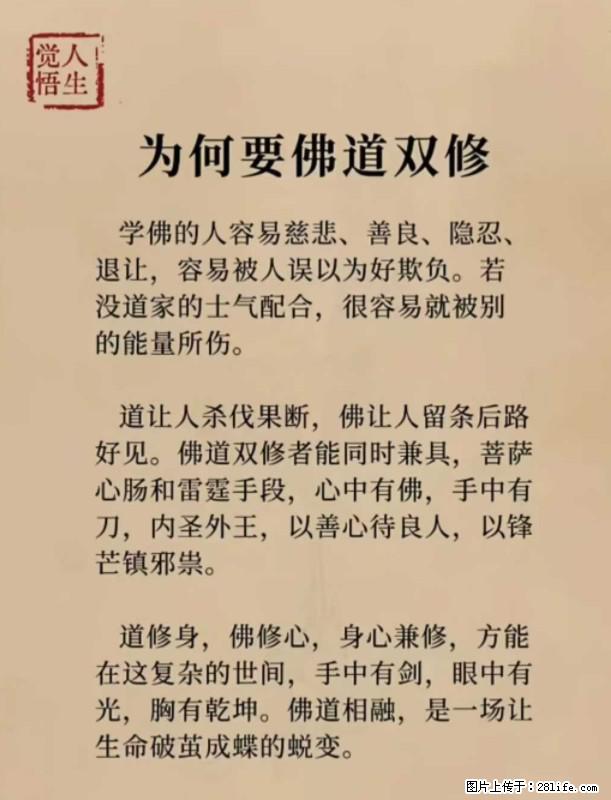 【觉悟人生】为何要佛道双修？ - 灌水专区 - 甘孜生活社区 - 甘孜28生活网 ganzi.28life.net