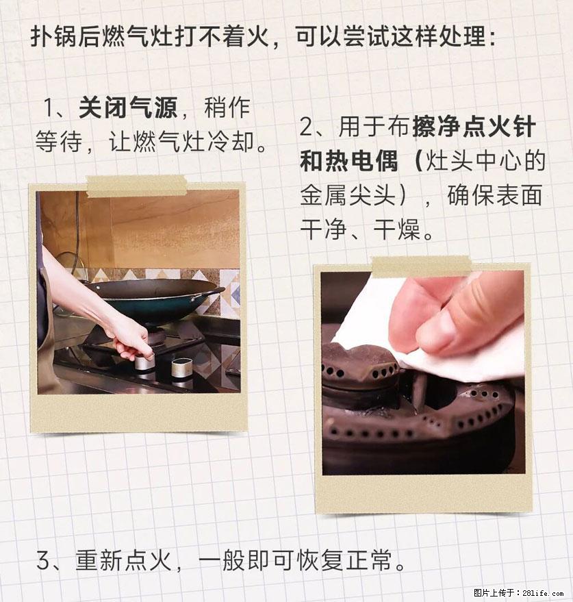 煲汤煮面时，溢锅了，清理干净后，燃气灶却一直点不着火怎么办？ - 家居生活 - 甘孜生活社区 - 甘孜28生活网 ganzi.28life.net