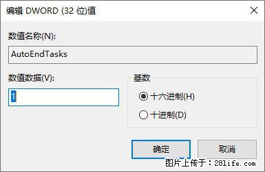 电脑windows10如何设置关机时自动结束任务快速关机 - 生活百科 - 甘孜生活社区 - 甘孜28生活网 ganzi.28life.net