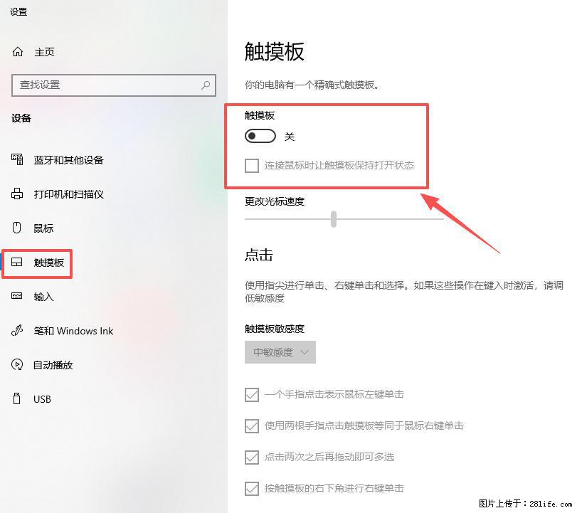笔记本电脑win10如何禁用鼠标触摸板 - 生活百科 - 甘孜生活社区 - 甘孜28生活网 ganzi.28life.net
