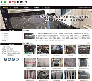 广西三和石材有限公司 shicai6.julong5.com - 甘孜28生活网 ganzi.28life.net