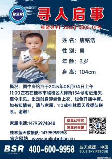 【寻人启事】图中唐铭浩于2025年08月04日上午11:00左右在桂林市临桂区大律街154号附近走失 - 甘孜28生活网 ganzi.28life.net