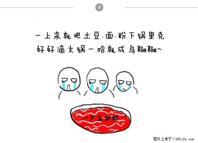 千万不要和这9种哈卵一起吃火锅！ - 美食天地 - 甘孜生活社区 - 甘孜28生活网 ganzi.28life.net