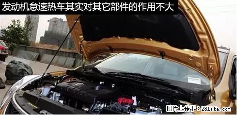 你知道怎么热车和取暖吗？ - 车友部落 - 甘孜生活社区 - 甘孜28生活网 ganzi.28life.net