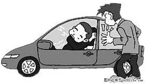 你知道怎么热车和取暖吗？ - 车友部落 - 甘孜生活社区 - 甘孜28生活网 ganzi.28life.net