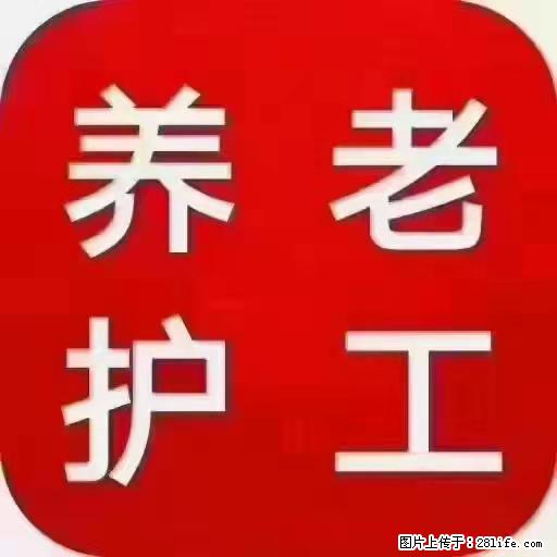 上海国企养老院，星级酒店环境，招聘养老护工 - 职场交流 - 甘孜生活社区 - 甘孜28生活网 ganzi.28life.net