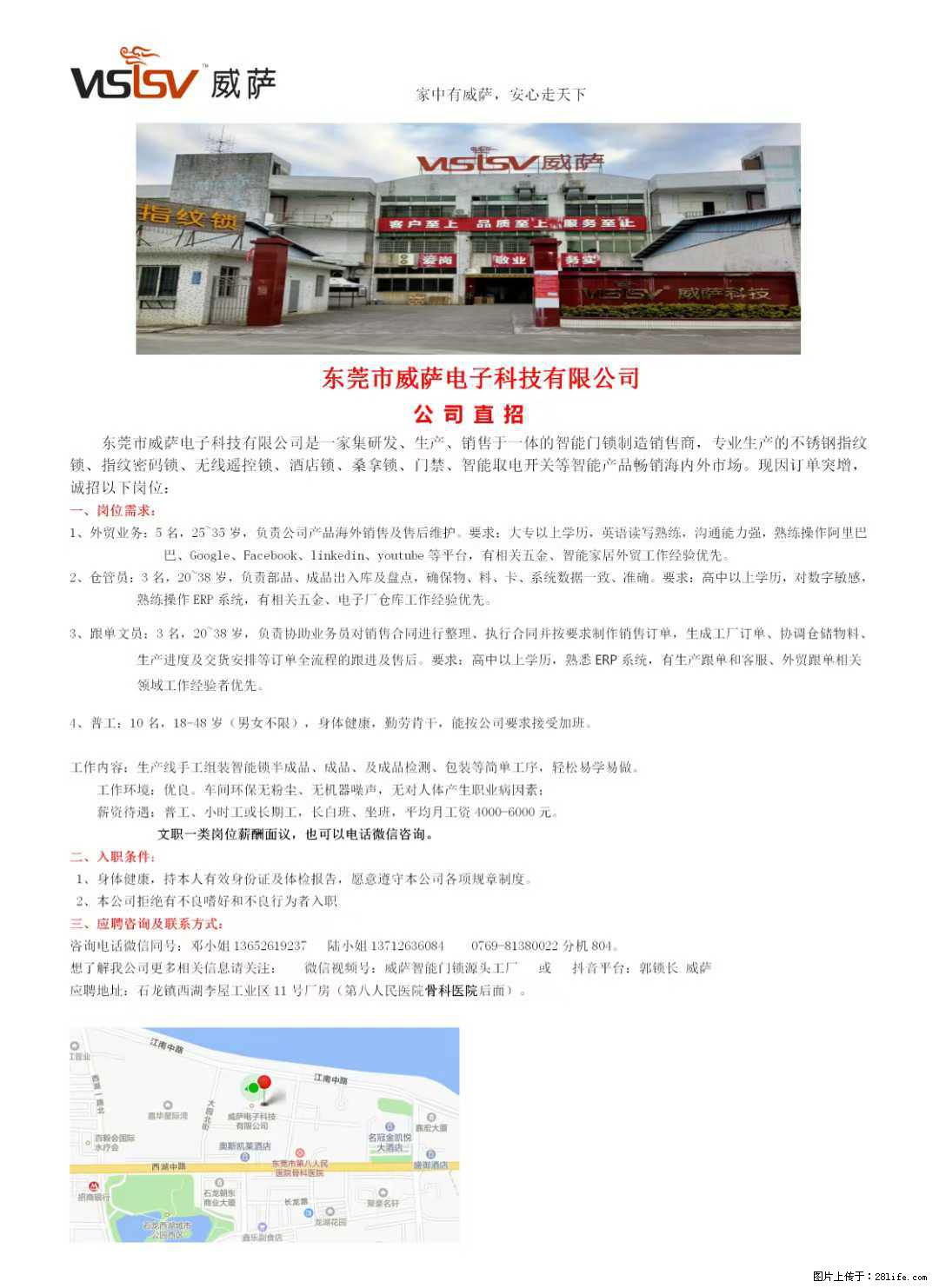 【东莞市威萨电子科技有限公司】公司直招：外贸业务、仓管员、跟单文员、普工 - 职场交流 - 甘孜生活社区 - 甘孜28生活网 ganzi.28life.net