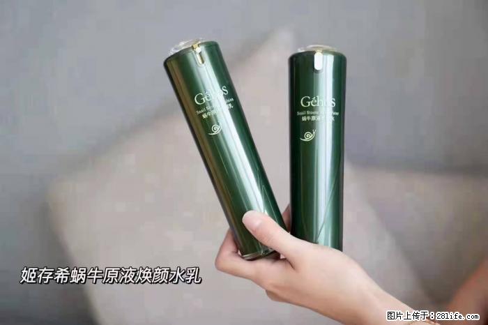 【姬存希】蜗牛原液焕颜水乳 - 生活日用品 - 居家生活 - 甘孜分类信息 - 甘孜28生活网 ganzi.28life.net