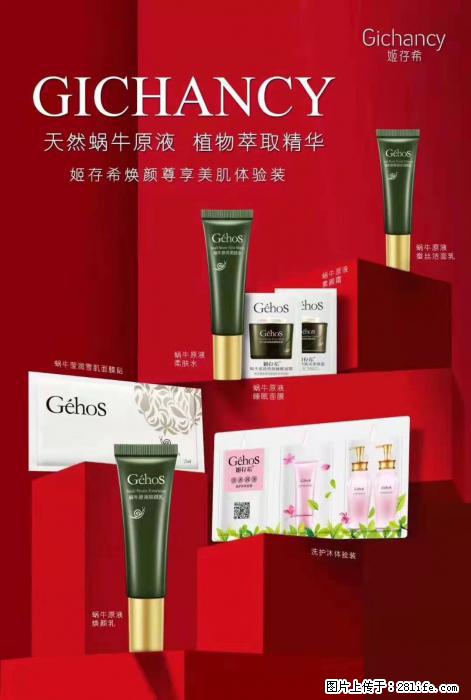 【姬存希】天然蜗牛原液，植物萃取精华 - 生活日用品 - 居家生活 - 甘孜分类信息 - 甘孜28生活网 ganzi.28life.net