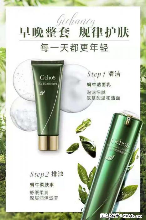 【姬存希】蜗牛四件套，清洁、补水、滋养、锁水，周全养肤 - 新手上路 - 甘孜生活社区 - 甘孜28生活网 ganzi.28life.net